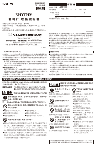 説明書 Rhythm 4SG762SR18 時計