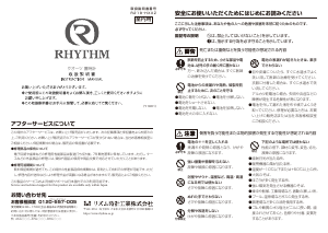 説明書 Rhythm 4SG795HG03 時計