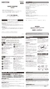 説明書 Rhythm 8MY557SR06 時計