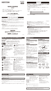 説明書 Rhythm 8MYA38SR06 時計