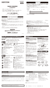 説明書 Rhythm 8MYA40NC04 時計