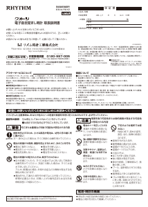 説明書 Rhythm 8RE665SR04 時計