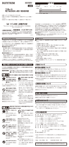 説明書 Rhythm 8RM400SR03 時計