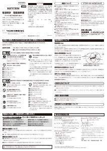 説明書 Rhythm 8RZ158SR03 時計