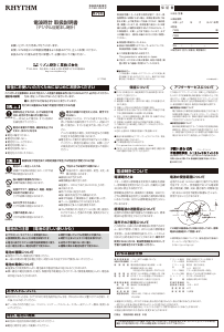 説明書 Rhythm 8RZ192SR03 時計