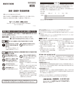 説明書 Rhythm 9CZ205SR06 時計