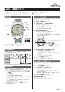 説明書 シチズン AQ1010-03E The Citizen 時計