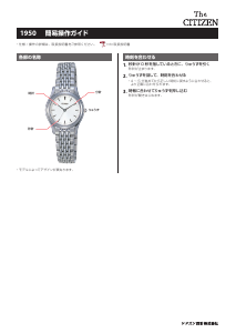 説明書 シチズン EB4002-04Y The Citizen 時計