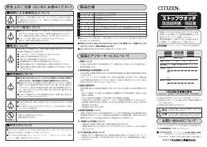 説明書 シチズン 8RDA04-008 ストップウォッチ