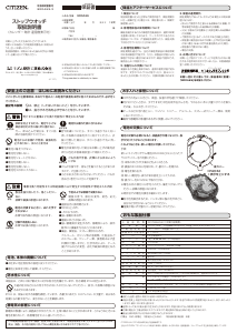 説明書 シチズン 8RDA69-008 ストップウォッチ