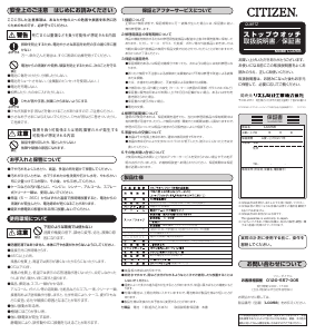 説明書 シチズン LC058-A02 ストップウォッチ