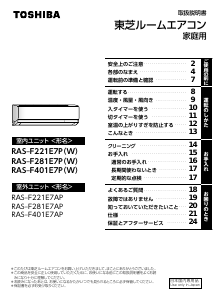 説明書 東芝 RAS-F281E7P エアコン