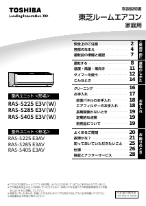 説明書 東芝 RAS-S225E3V エアコン