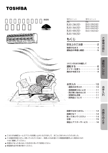 説明書 東芝 RAS-2863D エアコン