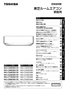 説明書 東芝 RAS-C716E5RX エアコン