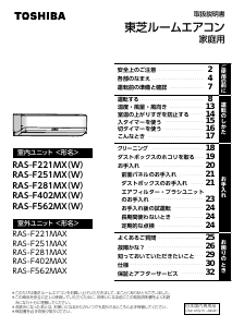説明書 東芝 RAS-F562MX エアコン