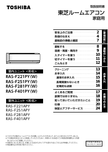 説明書 東芝 RAS-F281PY エアコン