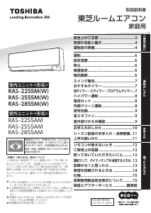 説明書 東芝 RAS-2555M エアコン