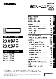 説明書 東芝 RAS-E285RS エアコン