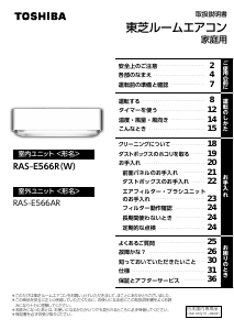 説明書 東芝 RAS-E566R エアコン