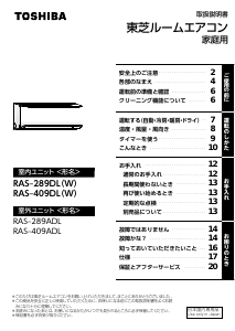 説明書 東芝 RAS-289DL エアコン