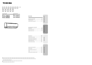 説明書 東芝 RAS-2866D エアコン