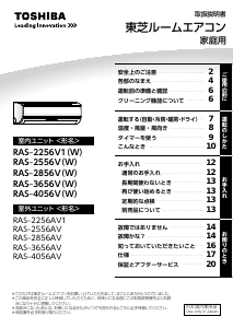 説明書 東芝 RAS-4056V エアコン