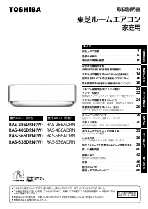 説明書 東芝 RAS-286DRN エアコン