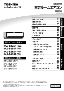 説明書 東芝 RAS-B255P エアコン