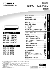 説明書 東芝 RAS-2514RJ エアコン