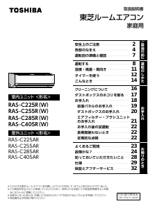 説明書 東芝 RAS-C405R エアコン