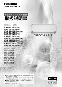 説明書 東芝 RAS-251NDR エアコン
