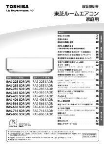 説明書 東芝 RAS-806SDR エアコン