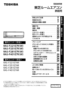 説明書 東芝 RAS-F281E7R エアコン