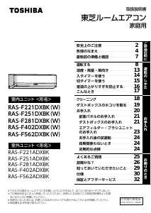 説明書 東芝 RAS-F281DXBK エアコン