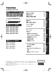 説明書 東芝 RAS-251EV エアコン