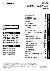 説明書 東芝 RAS-E285RKS エアコン
