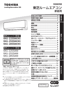 説明書 東芝 RAS-2255M エアコン
