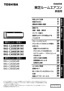 説明書 東芝 RAS-C255E5R エアコン