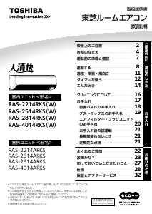 説明書 東芝 RAS-4014RKS エアコン