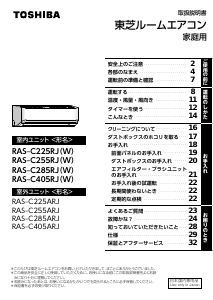 説明書 東芝 RAS-C405RJ エアコン