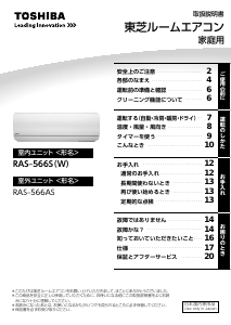 説明書 東芝 RAS-566S エアコン