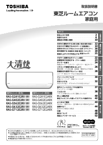 説明書 東芝 RAS-G281E2RX エアコン