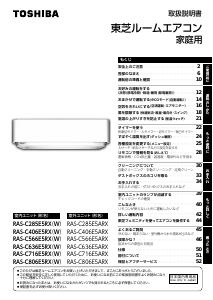 説明書 東芝 RAS-C636E5RX エアコン