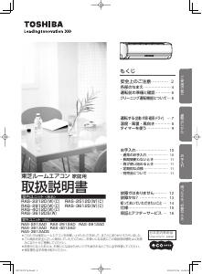 説明書 東芝 RAS-3612D エアコン