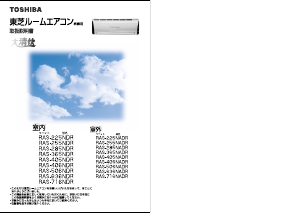 説明書 東芝 RAS-365NDR エアコン