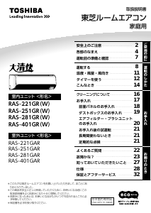説明書 東芝 RAS-401GR エアコン