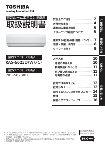 説明書 東芝 RAS-5623D エアコン