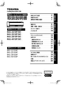 説明書 東芝 RAS-251EP エアコン