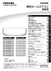 説明書 東芝 RAS-B255DR エアコン